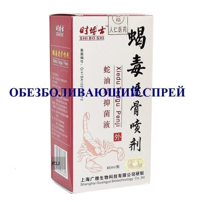 Лот: 10350112. Фото: 1. Спрей от боли в суставах на яд... Народная медицина, БАДы