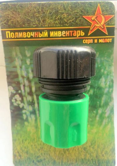 Лот: 5117795. Фото: 1. 💦 Соединитель с затвором для... Всё для полива