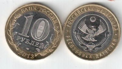 Лот: 3904248. Фото: 1. 10 рублей Республика Дагестан. Россия после 1991 года