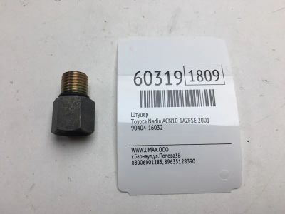 Лот: 20400550. Фото: 1. Штуцер Toyota Nadia 2001 9040416032... Кузов