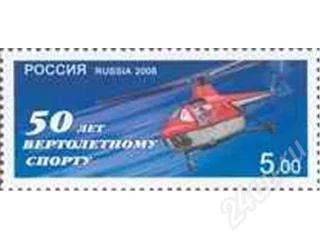 Лот: 100400. Фото: 1. 2008 (1241) 50 лет вертолётному... Марки