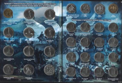Лот: 13752717. Фото: 1. 1812 Все 28 монет в альбоме. Россия после 1991 года