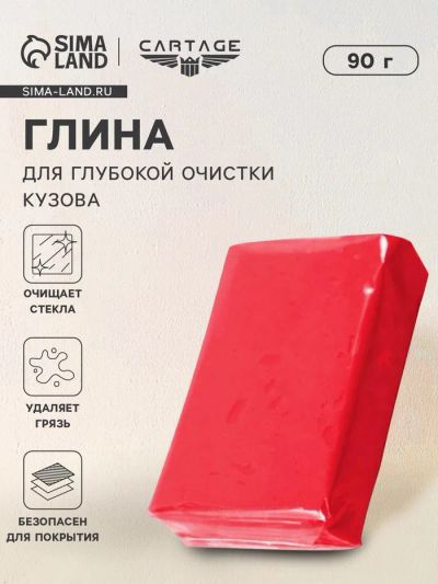 Лот: 25616287. Фото: 1. Глина для очистки кузова, 90 г... Кузов