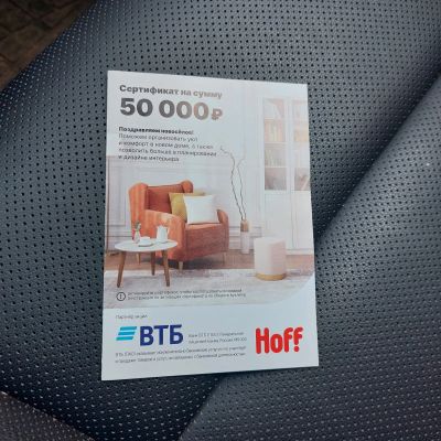 Лот: 25510510. Фото: 1. Сертификат Hoff. Подарочные сертификаты, купоны, промокоды