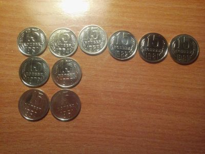 Лот: 11156433. Фото: 1. 15 копеек 1961,1962,1978,1979... Россия и СССР 1917-1991 года