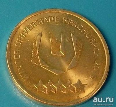 Лот: 13465931. Фото: 1. 10р Универсиада как новая. Россия после 1991 года