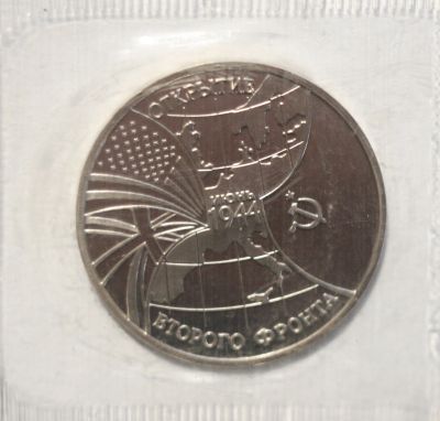 Лот: 3567762. Фото: 1. 3 рубля 1994 год. Открытие второго... Россия после 1991 года