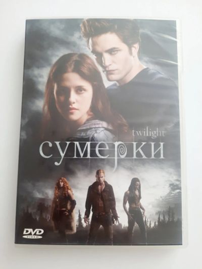 Лот: 23517789. Фото: 1. DVD фильм "Сумерки". Видеозаписи, фильмы