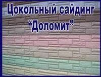 Лот: 2431559. Фото: 1. сайдинг цокольный "доломит". Фасадные материалы, сайдинг