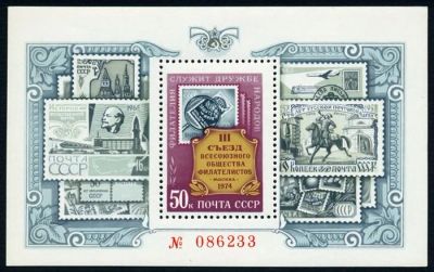 Лот: 5199545. Фото: 1. 1974 г. III съезд Всесоюзного... Марки