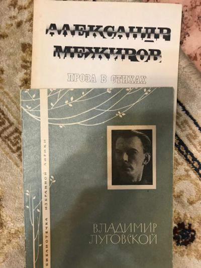 Лот: 18409223. Фото: 1. Александр менжиров. Владимир луговской. Художественная