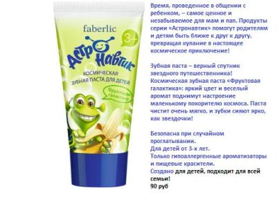 Лот: 7812242. Фото: 1. Зубная паста для детей Фруктовая... Уход за полостью рта