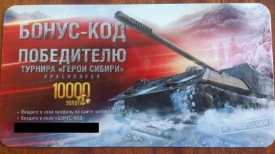 Лот: 6068248. Фото: 1. Бонус-код для World of Tanks 10к... Другое (компьютерные игры, игровые аккаунты, по)