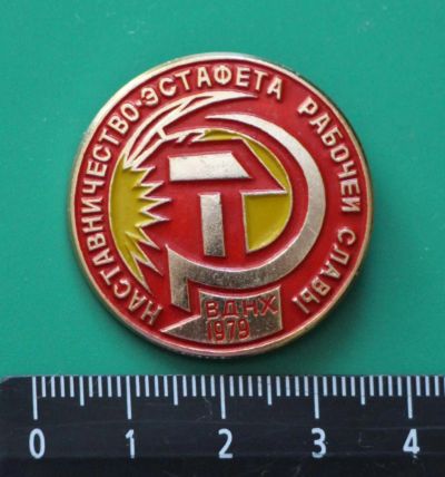 Лот: 11764534. Фото: 1. Значок: Наставничество - эстафета... Сувенирные