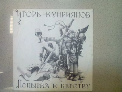 Лот: 7896505. Фото: 1. Игорь Куприянов. Аудиозаписи