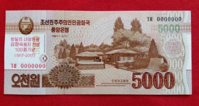 Лот: 12487522. Фото: 1. Северная Корея. 5000 вон 2013... Азия