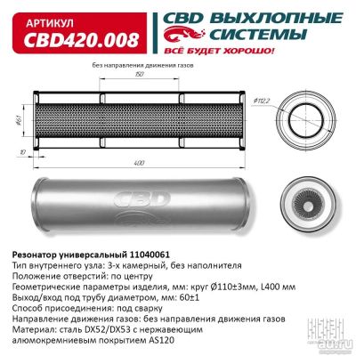 Лот: 17796955. Фото: 1. Резонатор универсальный 11040061... Выхлопная система