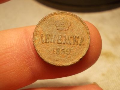Лот: 15886142. Фото: 1. Редкая Денжка 1859 года. Можно... Россия до 1917 года