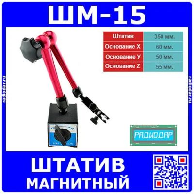 Лот: 24389311. Фото: 1. Штатив магнитный с шарнирной рукой... Радиолюбительский инструмент
