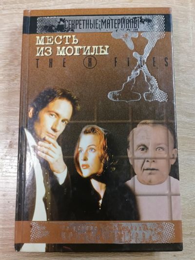 Лот: 17501996. Фото: 1. Секретные материалы. 4 книги... Художественная