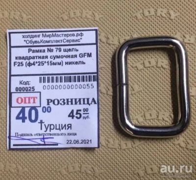 Лот: 17937791. Фото: 1. Рамка щель квадратная сумочная... Материалы и сырьё