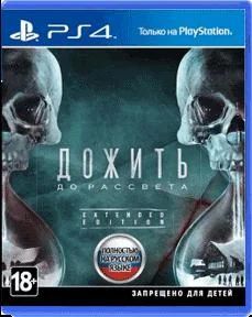 Лот: 7840314. Фото: 1. PS4 Until Dawn (Дожить до рассвета... Игры для консолей