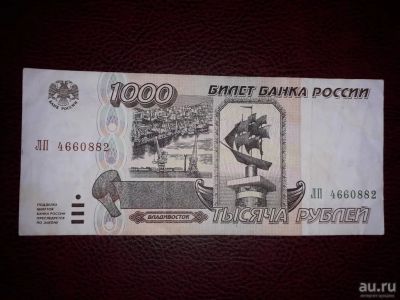 Лот: 13319823. Фото: 1. 1000 рублей 1995 года. Россия, СССР, страны СНГ