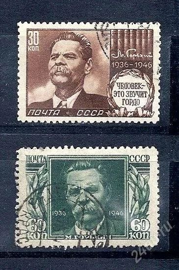 Лот: 1691390. Фото: 1. 1946 (961) Горький полная. Марки
