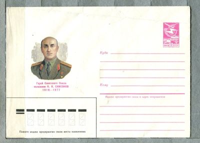 Лот: 12954181. Фото: 1. 1985 СССР Художественный конверт... Открытки, конверты