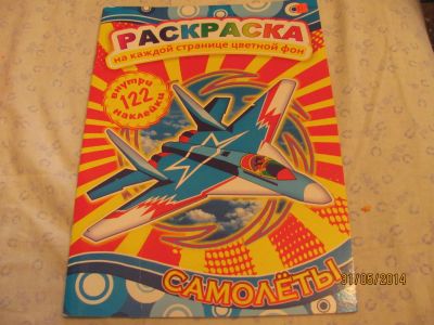 Лот: 4910699. Фото: 1. Раскраска с наклейками А4, 122... Для рисования