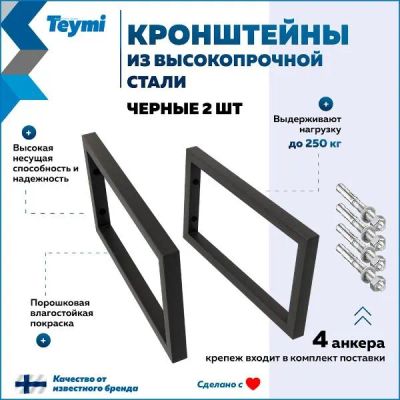 Лот: 25395822. Фото: 1. Кронштейны для столешницы Teymi... Другое (сантехника, водопровод)