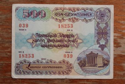 Лот: 24374306. Фото: 1. Облигация Армения 500 драм 1993... Документы, ценные бумаги, письма