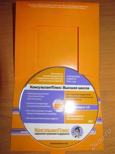 Лот: 1474843. Фото: 1. Консультант плюс-выпуск 15. Энциклопедии, словари, обучающие