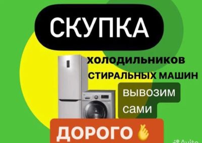 Лот: 24345855. Фото: 1. Скупка бытовой техники. Скупка, выкуп