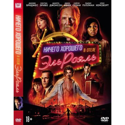 Лот: 24539889. Фото: 1. DVD-видеодиск ND Play Ничего хорошего... CD, DVD, BluRay