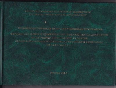 Лот: 23442483. Фото: 1. Межведомственная координационная... Другое (наука и техника)