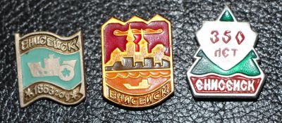 Лот: 3830481. Фото: 1. Значки Енисейск. 3 штуки. Сувенирные