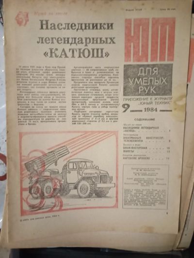 Лот: 24899158. Фото: 1. Газета юнный техник. Другое (журналы, газеты, каталоги)