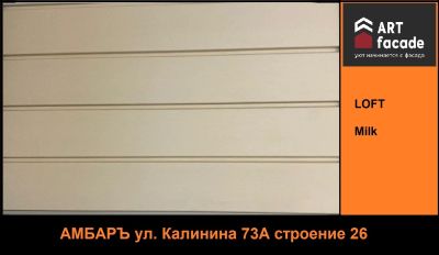 Лот: 20239122. Фото: 1. Сайдинг виниловый ARTfacade Loft... Фасадные материалы, сайдинг