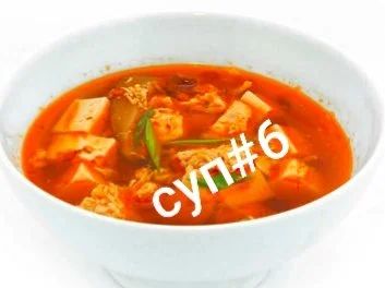Лот: 16280275. Фото: 1. Суп#6. Готовые блюда