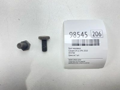 Лот: 24773119. Фото: 1. Болт маховика Citroen C4 2010... Другое (автозапчасти)