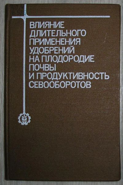 Лот: 8284260. Фото: 1. Влияние длительного применения... Тяжелая промышленность