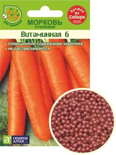 Лот: 10870628. Фото: 1. Семена моркови "Витаминная 6... Овощи