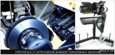 Лот: 9169021. Фото: 1. Проточка тормозных дисков без... Тормозная система