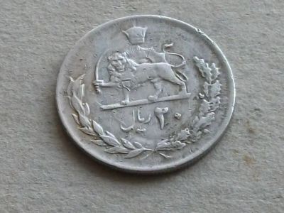 Лот: 19553983. Фото: 1. Монета 20 риал Иран 1970 - годы... Ближний восток