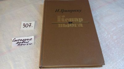 Лот: 8305411. Фото: 1. Кенар и вьюга, Иоан Григореску... Художественная