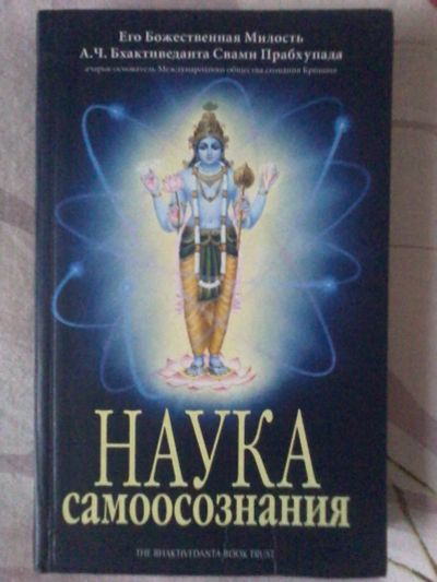 Лот: 10499361. Фото: 1. Наука самоосознания (эзотерика... Религия, оккультизм, эзотерика