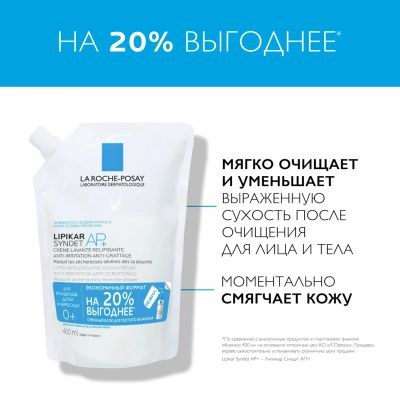 Лот: 23983807. Фото: 1. Ля Рош-Позе Липикар Синдет АР... Уход за телом