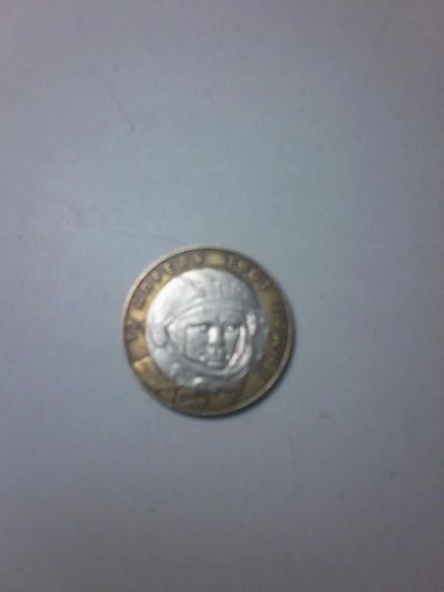 Лот: 5212103. Фото: 1. 10 рублей гагарин. Россия после 1991 года