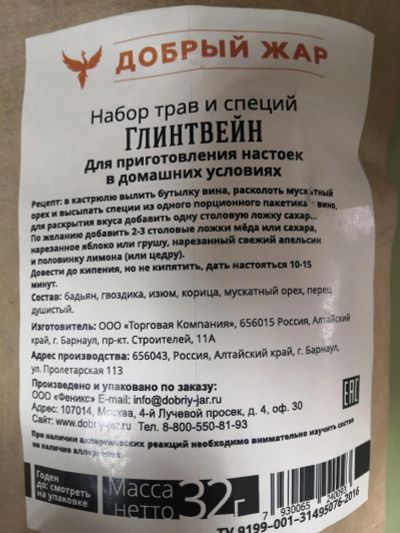 Лот: 15821690. Фото: 1. Набор трав и специй для приготовления... Дистилляторы бытовые и комплектующие
